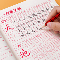 The first grade of primary school red Chinese characters childrens writing stickers pinyin strokes strokes calligraphy pencils young connections