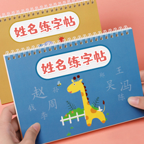 Name name copybook Red Book customized childrens stroke sequence stroke order word practice baby writing for beginners