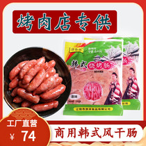 Korean style dry sausage 220g * 10 bags of barbecue barbecue ingredients crispy small roast sausage Korean sausage