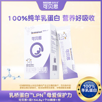 (New Mom exclusive) Heshengyuanbeth goat milk powder 1 section 154g pure sheep milk protein suitable for 0-6 months