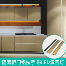 Aluminum alloy no handle with LED lamp cabinet C type handle kitchen cabinet invisible handle embedded hidden