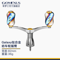 Gomexu Tanneries Galaxy Spinning Wheel Twin Rocker Metal Grip Pellets Davalluvias Stella F6 Retrofit