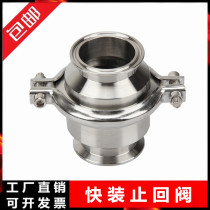 304 stainless steel quick-mounted check valve sanitary non-negative pressure quick open back check valve clamp type Chuck connection