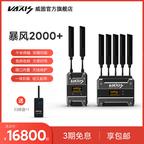 Weigu Wireless Picture VAXIS Storm 2000 2000FT Professional Film Grade Picture Transmission 1000 Meter Movie
