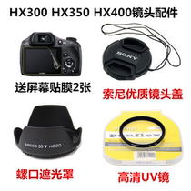 Sony DSC-HX300 HX350 HX400 SLR camera accessories Hood UV lens lens cover film
