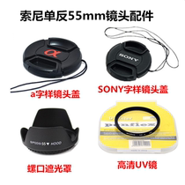 Sony A35 A57 A58 A65 A290 A550 SLR camera accessories Hood UV lens cover
