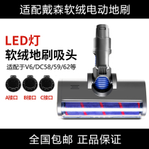 Adapt Dyson Dyson vacuum cleaner accessories suction head V6 V7 V8 DC62 V10 floor soft velvet Roller floor brush