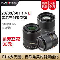 Vizuz Sony 23mm 33mm 56mm F1 4 large aperture lens Sony E-mount micro single automatic lens