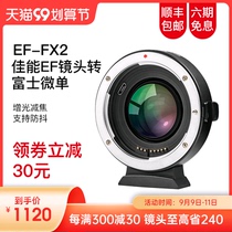 Wei Zhuoshi EF-FX2 adapter ring Canon lens transfer Fuji X port micro single camera adapter ring to increase light and reduce focus