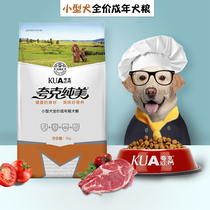 Quark dog food 5kg small dogs into dog food than bear Schnauzer Teddy Chihuahua Bomei stray dogs 10kg