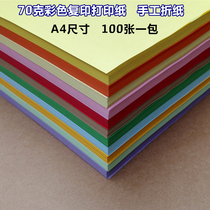 A4 color copy 80 grams of thin cardboard a5 red yellow blue green purple pink handmade origami art color paper