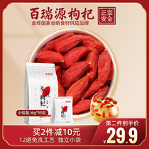 Bailuiyuan Ningxia wolfberry authentic head stubble premium leave-in wolfberry Zhongning Red Wolfberry tea mens kidney 210g bag