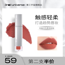 The third universe lip glaze Velvet matte matte lipstick Lip cream Summer lip mud affordable student niche brand women