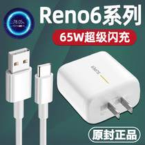 Suitable for OPPOReno6 charger head 65W Watt Super Flash charge opporeno6pro original mobile phone charging head Dimtong original Quick Charge Plug reno6pro