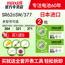 Maxell Japan imported SR621SW 364DW watch battery SR920SW SR626SW SR927SW SR616SW 3