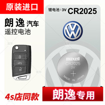 Volkswagen Lavida plus special 17 new and old models 18 Shanghai 19 Volkswagen Lavida car keys original maxell battery CR2025 remote control CR2032 original electronics