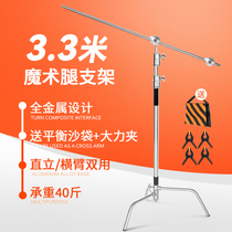 Magic leg lamp frame plus coarse photography shed bracket C type flash double with top light stainless steel crossbar sloping arm top lamp frame flag plate background frame reflector panel film and film lamp frame adjustable supporting foot rest