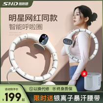 SND Schneider intelligent hoops ring to collect groin weight weight-loss theorizer adult slim waist weight loss fitness special woman
