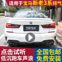 Suitable for BMW new three series Old 3 series E90 E92 325li320 GT exhaust pipe modified sound valve