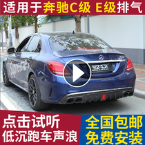 Suitable for Mercedes-Benz C- Class E-class C200 C260 E300L exhaust pipe modification valve sound low wave sports car sound