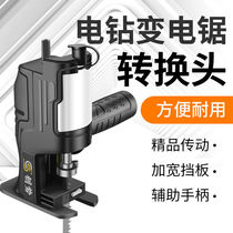Electric drill Changing Curve Saw Galvanic Saw Conversion Head Multifunction Retrofitted Cutting Reciprocating Saw Woodworking Cutting Saw Bone Cutting