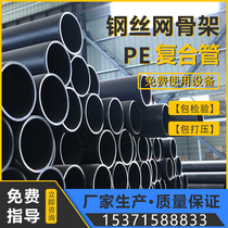 Factory direct supply of steel wire mesh skeleton composite pipe pe steel wire mesh skeleton plastic polyethylene reinforced composite pipe