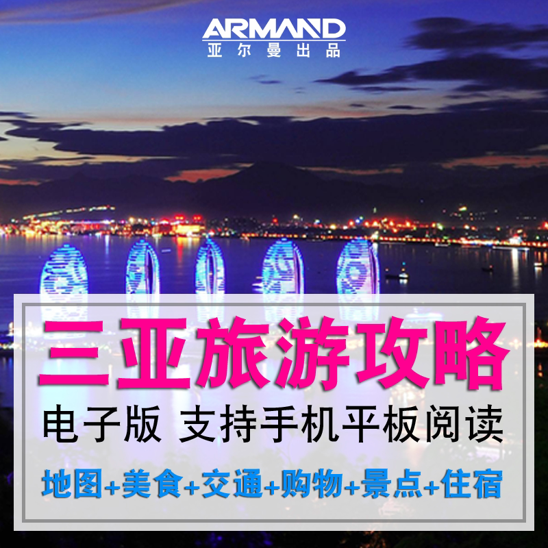 25年最新三亚自由行攻略｜吃住玩全解析，亚龙湾&海棠湾&三亚湾怎么选？-旅游攻略-淘宝好物网