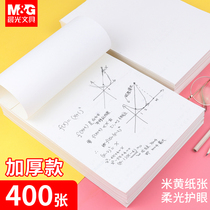 400 sheets of morning light draft paper 16K students with affordable blank college graduate school special beige eye protection calculus draft paper thin cheap free mail