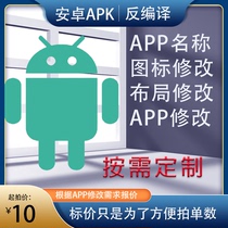 Android APP modification Edit decompiled apk change icon name Android change image