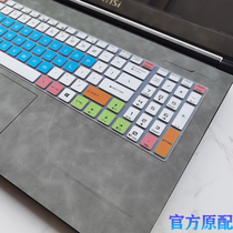 MSI GL65 keyboard film 15 6-inch GP65 GP63 GE63 GT63 laptop protective film cover GL63 dust mat HD matte radiation screen