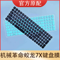 Mechanical Revolution Jiaolong 7X laptop keyboard film protection dustproof mat 17 3 inch HD frosted radiation screen tempered film