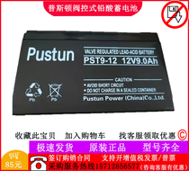 PUSTUN PST9-12 lead-acid maintenance-free PUSTUN battery Elevator fire access control UPS power supply 12V9AH