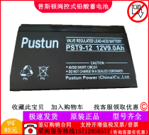  PUSTUN PST9-12 lead-acid maintenance-free PUSTUN battery Elevator fire access control UPS power supply 12V9AH