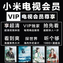  Xiaomi TV member VIP activation code Film and television member annual card Xiaomi Box member annual card spot speed delivery