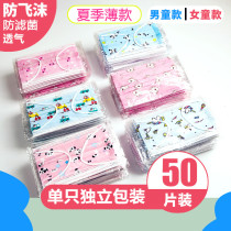 Childrens mask single independent packaging summer thin girl boy cartoon breathable student child special mouth and nose mask