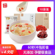 Xia Duoyi Yun · silver ear soup German freeze-dried red jujube wolfberry silver ear soup-free brewing ready-to-eat 15g * 10 bags