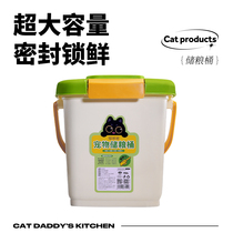 Dog food cat grain bucket pet grain storage bucket sealed moisture-proof fresh box large storage tank staple grain storage box