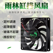 Mius Eco-Rainforest Cylinder Landscape Cylinder Exhaust Fan Enhanced Ventilation Switch Speed Control Connectable Timer