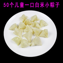 50 mini mouthful rice dumplings crystal white rice dumplings glutinous rice breakfast snacks original flavor no stuffing white rice semi-finished products