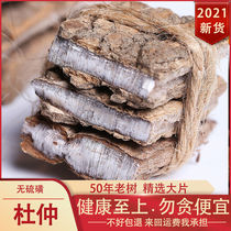 Eucommia ulmoides Chinese medicinal materials Du swollen skin old tree can make tea wine and water Sichuan eucommia bark 250g large pieces of new goods