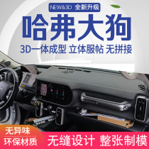 Haver dog light pad Central control instrument panel sunscreen front desk paving Car interior decoration modification accessories Car supplies