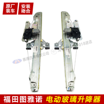 Futian accessories Tujano E S glass lifter electric rocker door lifter glass lift
