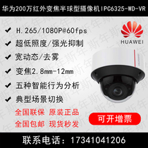HUAWEI Huawei 2 million wide dynamic dome network camera IPC6325-WD-VR zoom lens