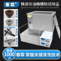 Spring-Lin Ultrasonic Cleaner Industrial Hardware Punching and Bearing High Power Oil Removal Rust Removal Wax Cleaning Equipment