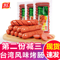 Shuanghui authentic Taiwanese hot dog grilled sausage 300g breakfast sausage original hand cake volcanic stone sausage