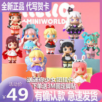 Genuine mini world blind box universe girl group cute doll Tide play hand-held decoration flower small building hidden skin