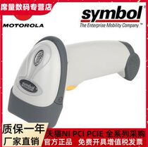 Motorola Xunbao LS2208-SR barcode scanner Wired supermarket express scanner