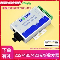 Yutai Technology Bidirectional Serial Port RS232 rs422 rs485 to Fiber ST FC SC Interface Single Mode Optical End