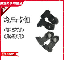 GK430D 420D Zebra printer roller plastic buckle rubber roller original brand new