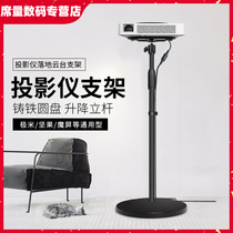PB01S projector bracket landing household extremely rice Z6X nut G9 dengbei youth version peak rice magic screen big eyes
